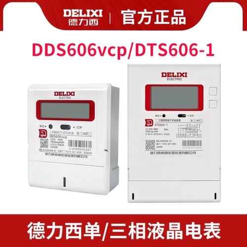 德力西三相四线液晶电表可接485 DTS606-1 6A 100A 单相DDS606vcp