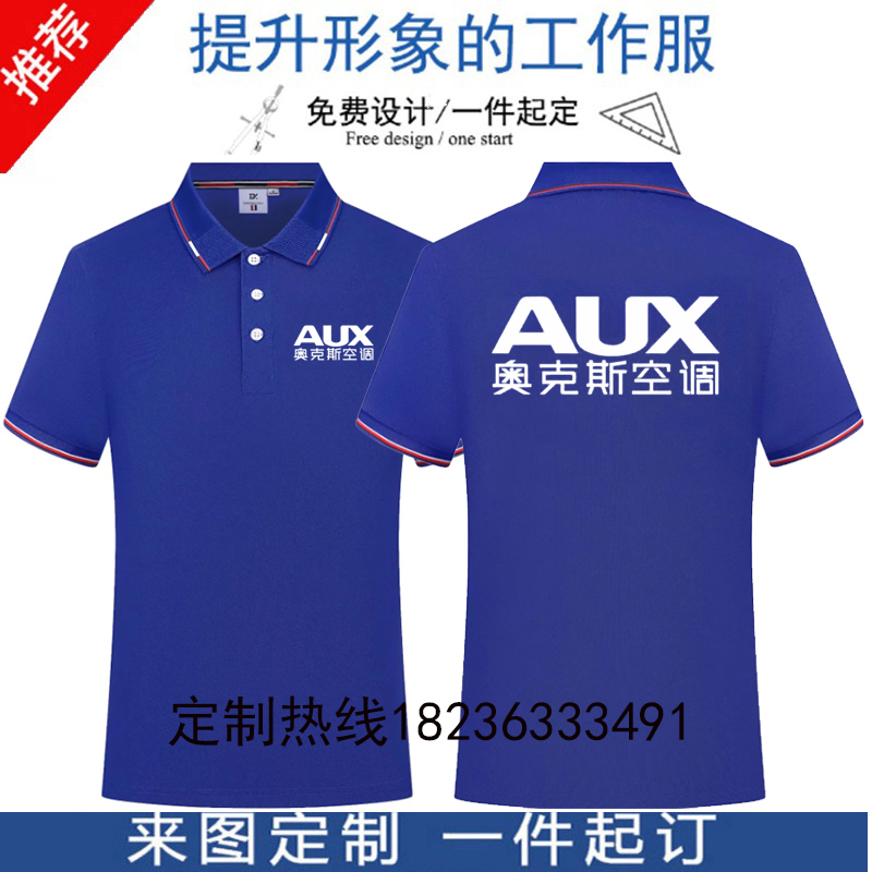 夏大金空调工作服短袖定制奥克斯空调售后维修工衣翻领广告衫印字