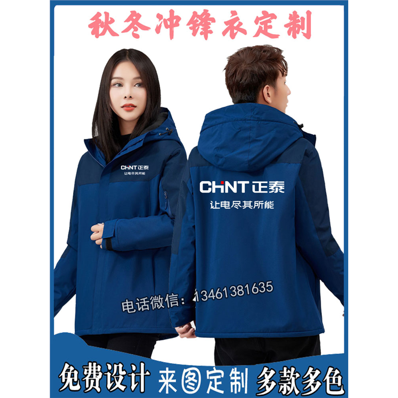 秋冬正泰光伏工作服外套定制加绒保暖冲锋衣订做印字防风长袖工装