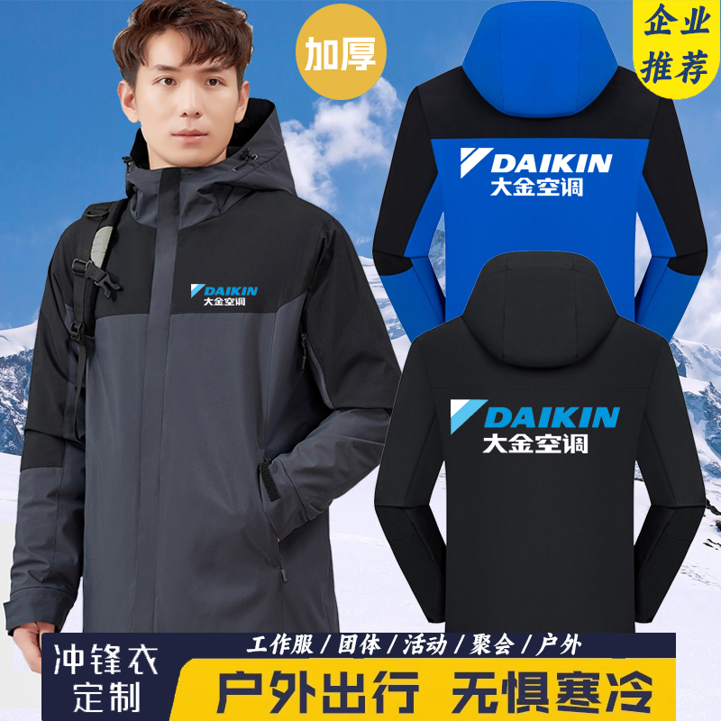大金空调工作服春冬秋长袖定制冲锋衣维修售后安装户外装印字logo