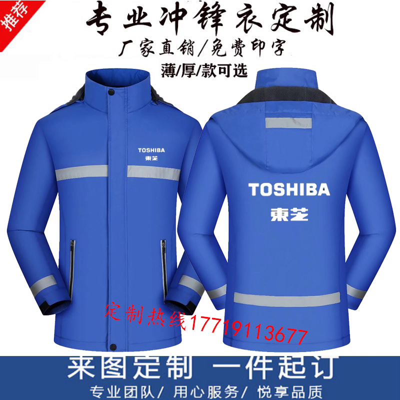 秋冬东芝中央空调工作服装冲锋衣家电安装维修员工外套加绒定制做