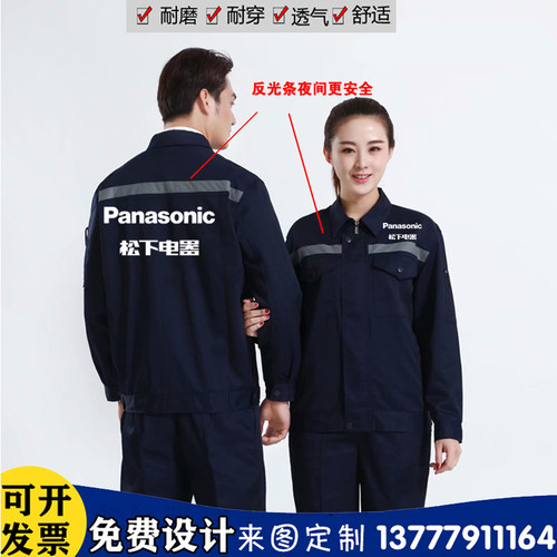 松下电器空调工作服定制正泰电器销售售后维修工服外套劳保服印字