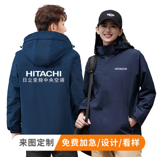 秋冬日立中央空调加绒工作服外套定制维修安装防风冲锋衣订做印字
