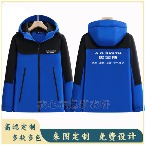 秋冬工作服冲锋衣定制热水器电器售后维修工衣外套印字logo