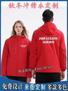 海康威视冲锋衣防风加厚定制工作服萤石监控安装设备安防展会工衣