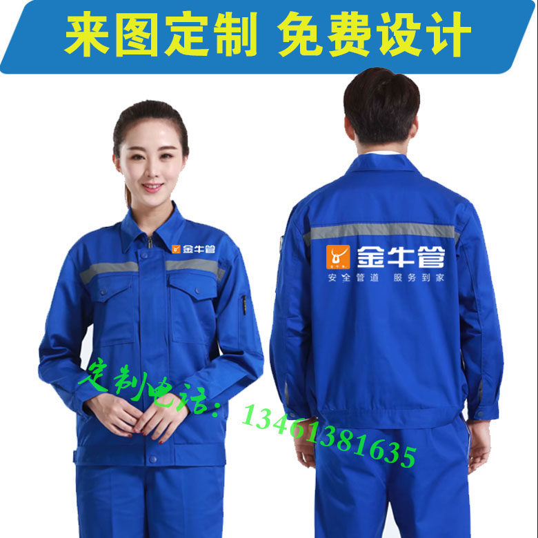 金牛日丰管工作服长袖定制联塑管道伟星管建材工装劳保服印字logo图片