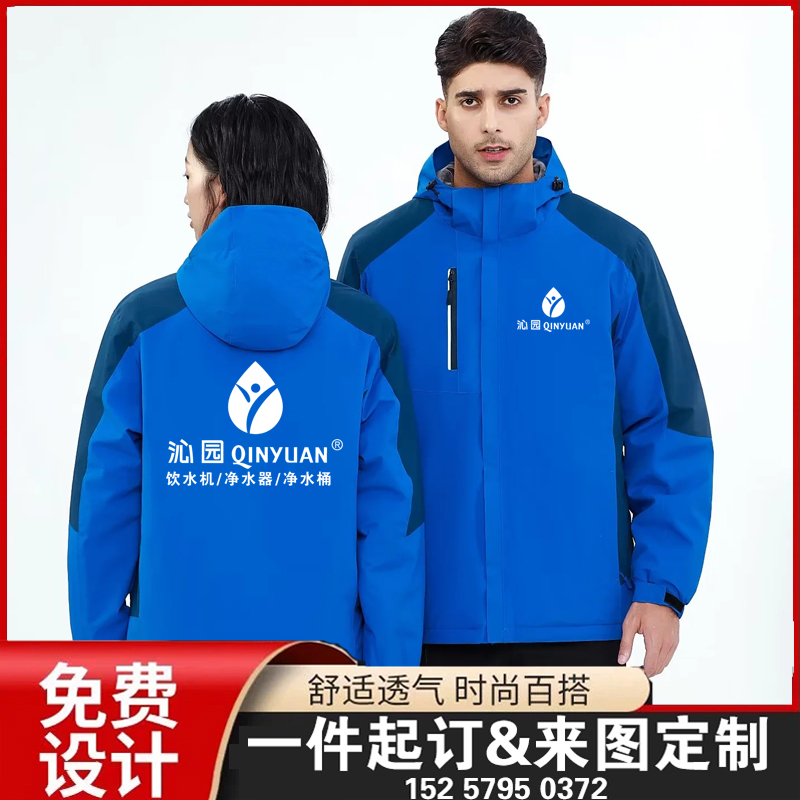 新款沁园净水器工作服定制长袖加绒厚薄款防风冲锋衣订做印字外套