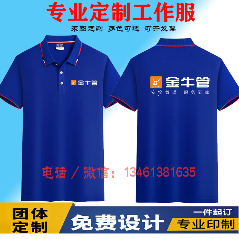 金牛日丰管工作服翻领短袖定制T恤联塑管道伟星中财管工装印logo图片