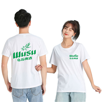 乌苏啤酒工作服工装定制员工啤酒送货员工衣广告文化衫T恤夏短袖