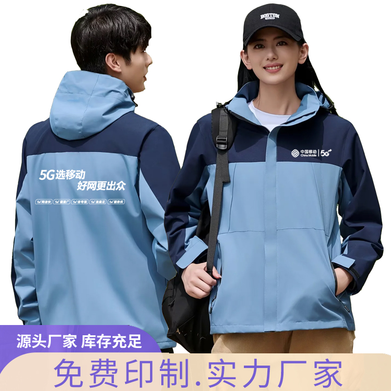 秋冬中国移动5G冲锋衣工作服定制营业厅加绒保暖工装外套订做印字