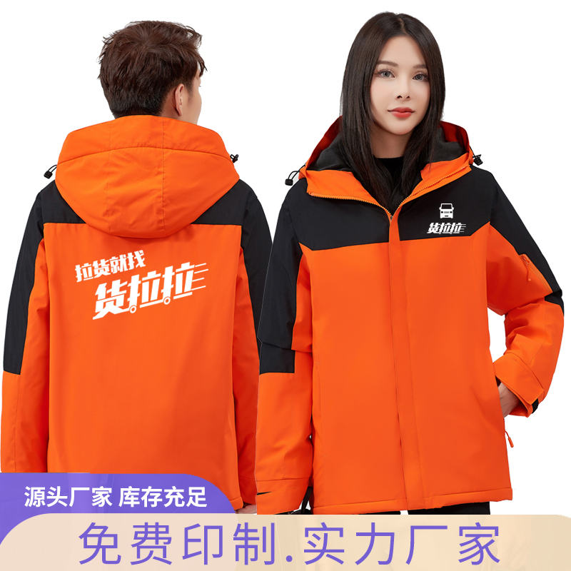 秋冬货拉拉加绒工作服外套定制搬家运家政公司防风装长袖订做印字