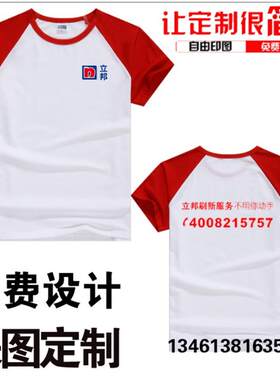 立邦漆为你刷新生活工作服马甲定制夏季纯棉短袖t恤文化衫印logo