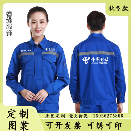 电信工作服外套定制移动联通劳保服长袖装修装饰家政工衣服装印字