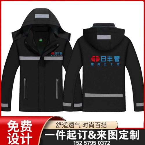 秋冬日丰管工作服加绒外套定制防风保暖冲锋衣工装订做印字长袖黑