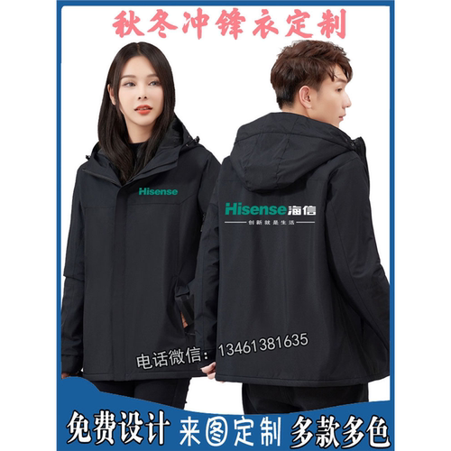 秋冬海信空调冲锋衣工作服定制电器维修售后工装加绒外套印字logo