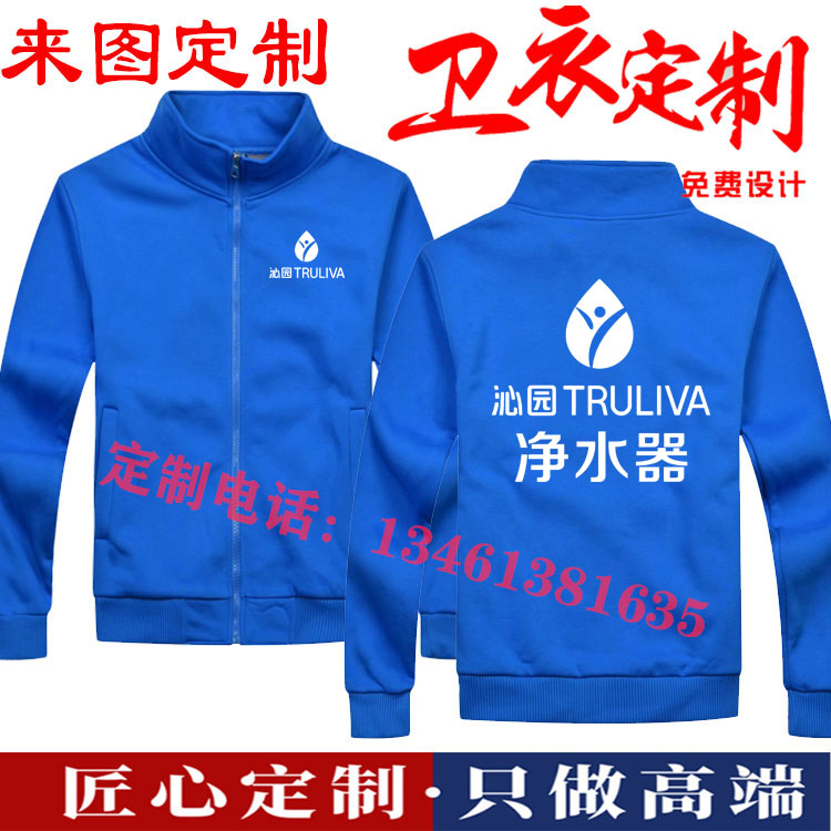 工作服定制卫衣长袖沁园净水机器安装维修公司员工装外套印