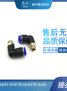 现货红色胶盖气动接头PL10-01 PL10-02 PL10-03