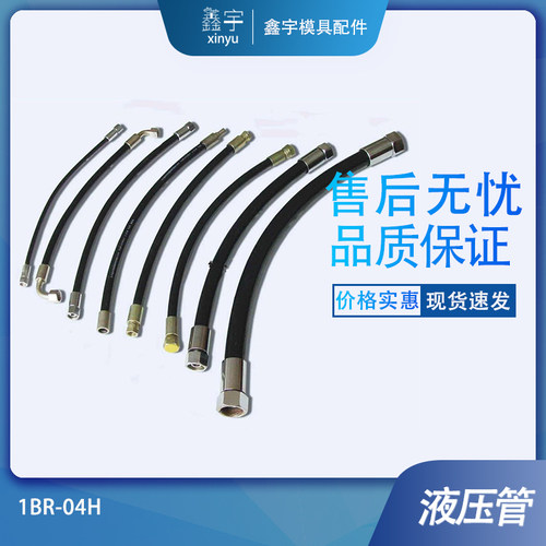 东莞发货质量可靠价格美丽温模机耐高压液压胶管1BR-04H
