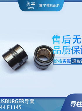 MEUSBURGE循环性滚珠导套 E1144/18-12/22 E1144/18-17/22