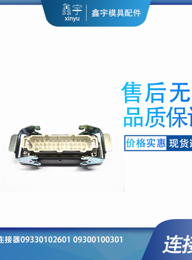 连接器/接线盒09330102616  09300100232厂价东莞发货