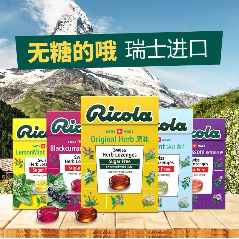 瑞士进口Ricola利口乐润糖薄荷糖果喉强劲清凉护口气清新硬糖嗓