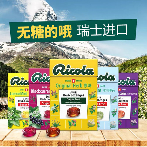 瑞士进口Ricola利口乐润糖薄荷糖果喉强劲清凉护口气清新硬糖嗓