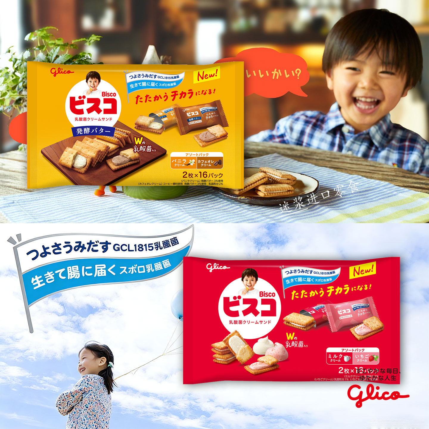 glico格力高固力果儿童乳酸菌饼干袋装双味发酵草莓日本进口零食