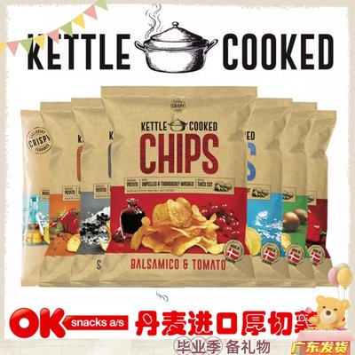 丹麦进口恩美斯薯片原切Kettle Cooked Chips厚带皮土豆膨化零食