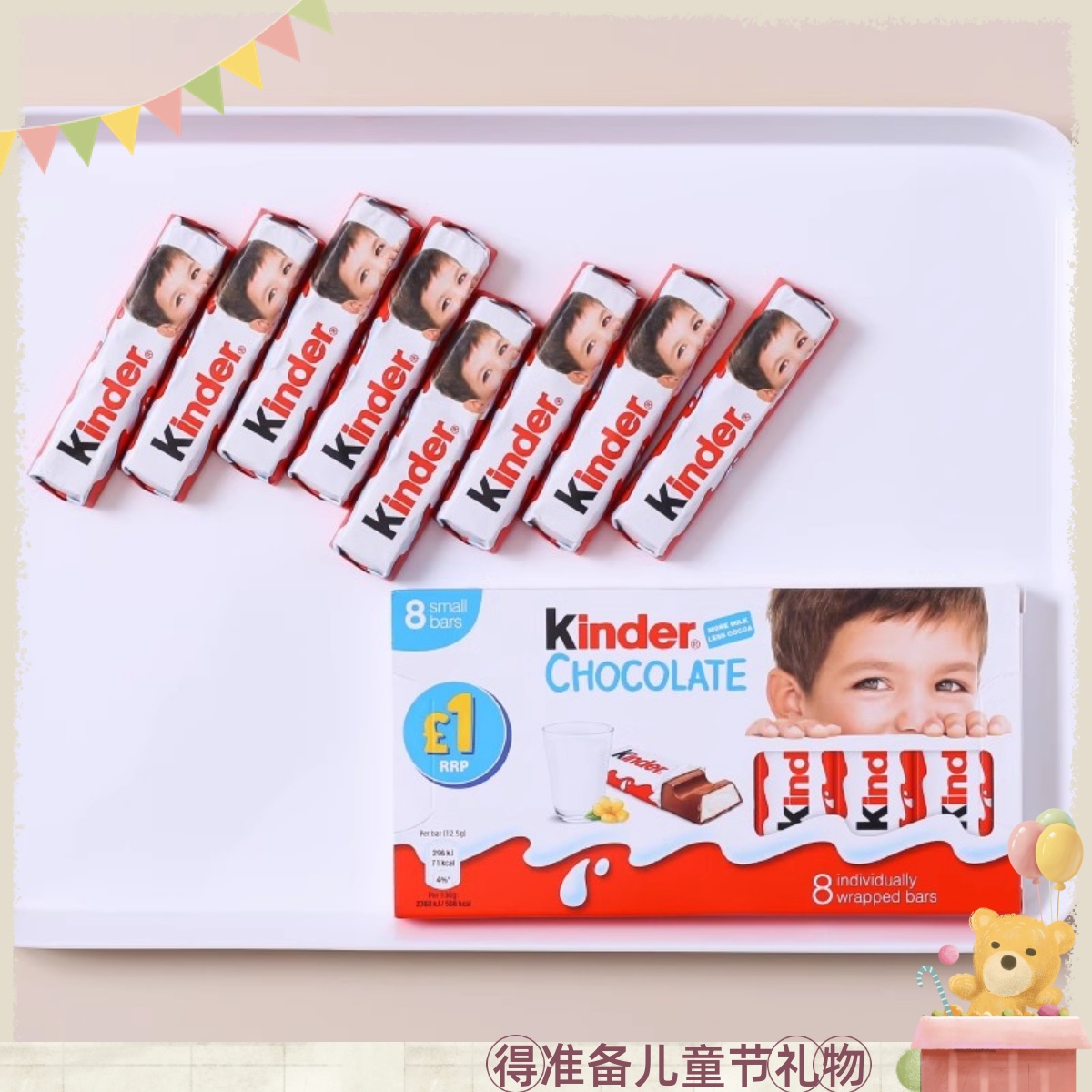 进口儿童零食健达Kinder牛奶巧克力T8T4条装夹心朱古力生六一礼物
