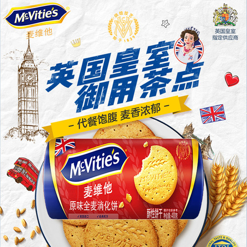 英国进口麦维他全麦消化饼干欧洲代餐粗粮纤维麸早餐饱腹燕麦零食
