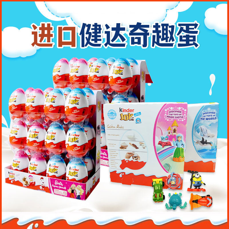 进口健达奇趣蛋男女孩版kinder巧克力半边蛋毕业儿童零食玩具礼物