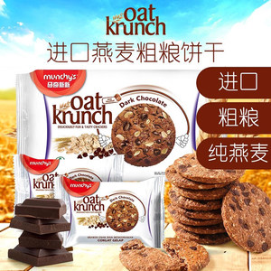 进口马奇新新燕麦饼干货粗粮曲奇巧克力代餐小吃饱腹榛子儿童零食