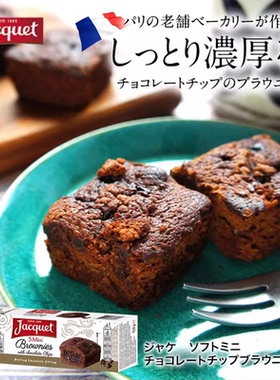 法国进口Jacquet雅乐可布朗尼蛋糕点心巧克力西式甜点下午茶零食
