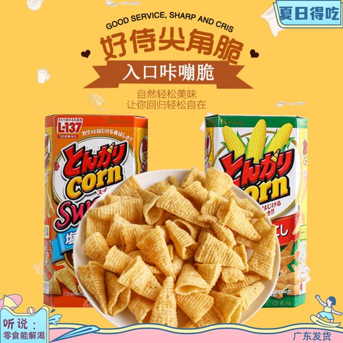 日本好侍尖角脆角牛角玉米house进口烧烤淡盐锅巴膨化儿童零食品