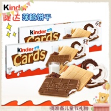 Kinder德国Cards健达卡尔滋巧克力夹心饼干薄脆榛子进口儿童零食