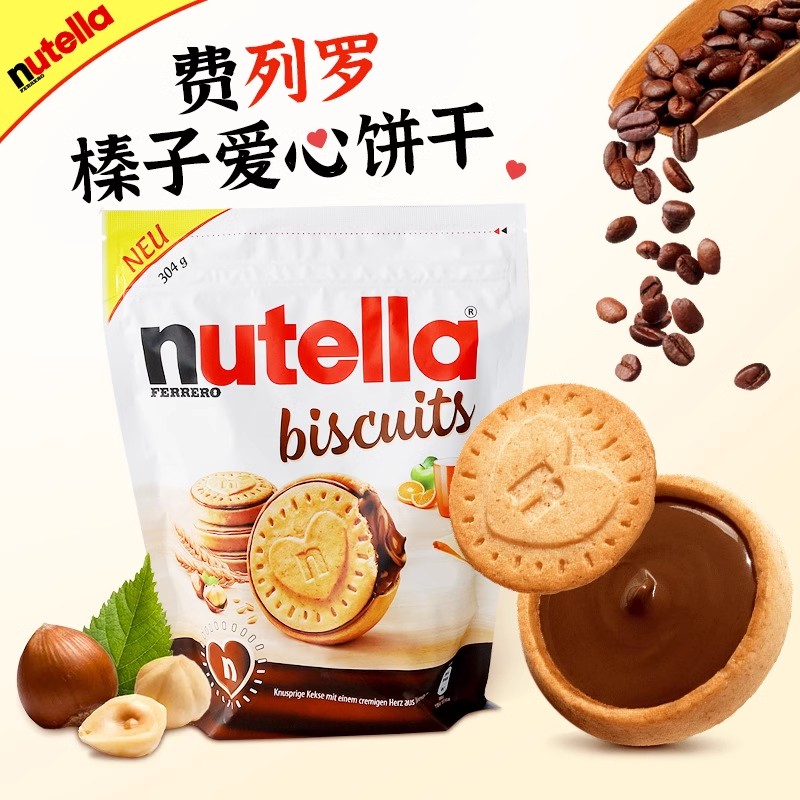 德国进口费列罗nutella能多益爱心榛子巧克力酱夹心饼干儿童零食