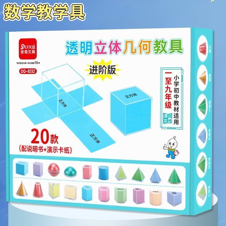 透明立体几何模型数学教具20种小学初高中几何图形展开图折纸模型