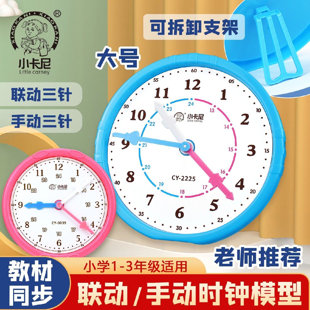 钟表模型时钟教具一二年级小学生表盘认知时间学具儿童三针联动