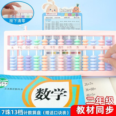 二年级下册数学算盘数学教具小学生专用儿童计数器统一标准一年级