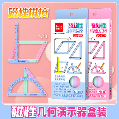 磁性几何演示器平行四边形多边形活动角小学二至四年级图形教学具