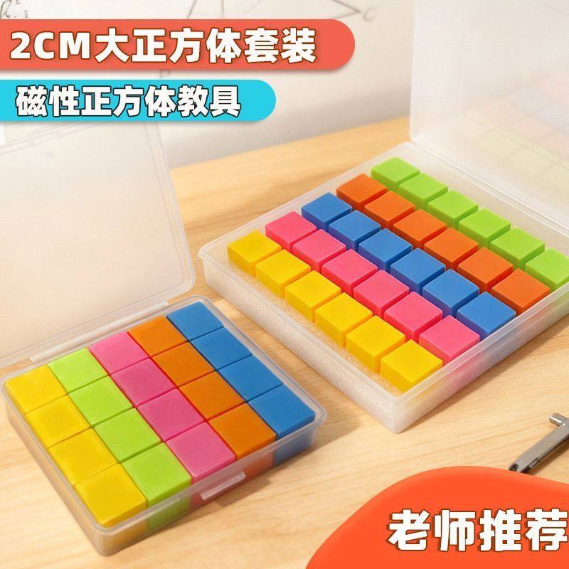 小学一到六年级数学磁性正方体教具立几何体模型观察六面图立方体