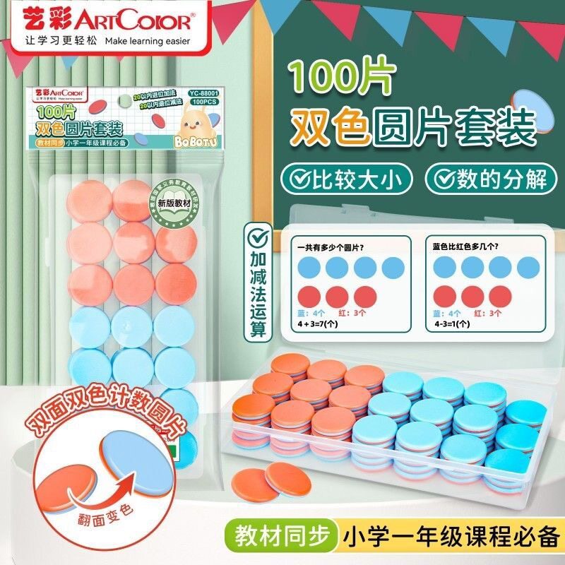 双面双色圆片小原片教具一年级磁铁磁性数学学具十格镇算数神器图片