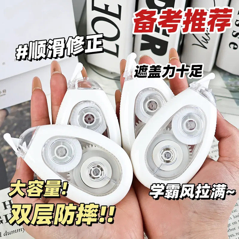 防摔静音隐形修正带学生专用涂改带米黄带芯大容量顺滑实用改正带