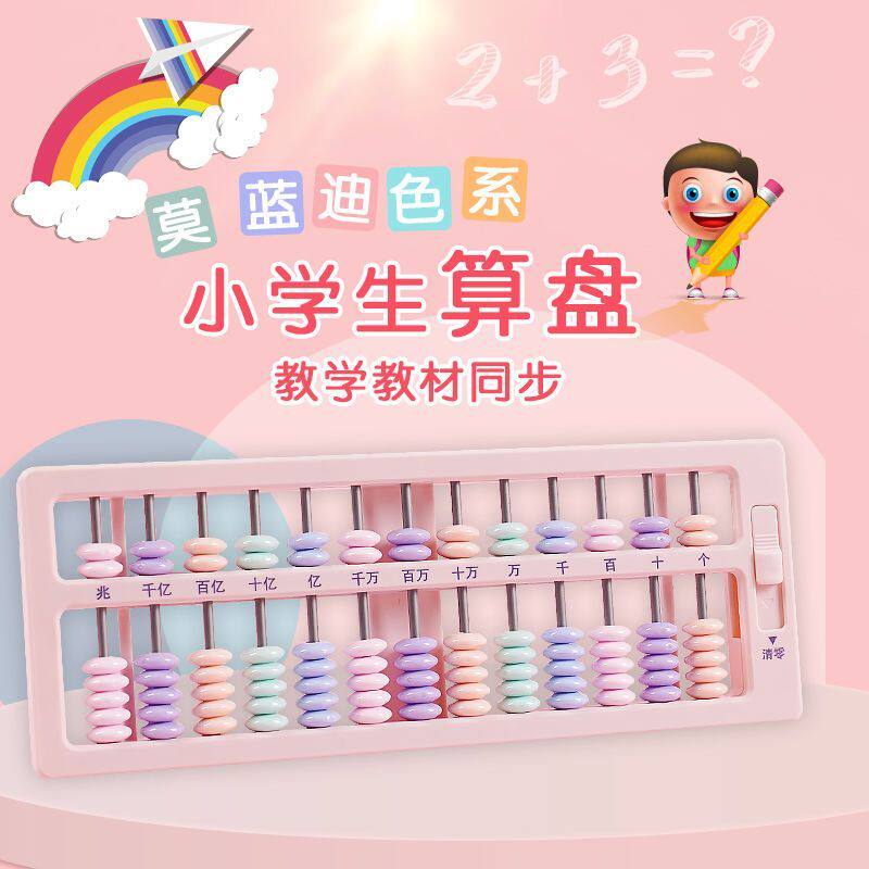 13档7珠算盘小学生 一二年级专用珠心算数学教具加减法算术算珠盘