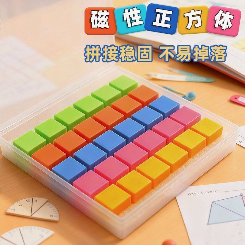 六面磁性正方体教具小正方体磁力立体几何体模型小学1-6年级数学