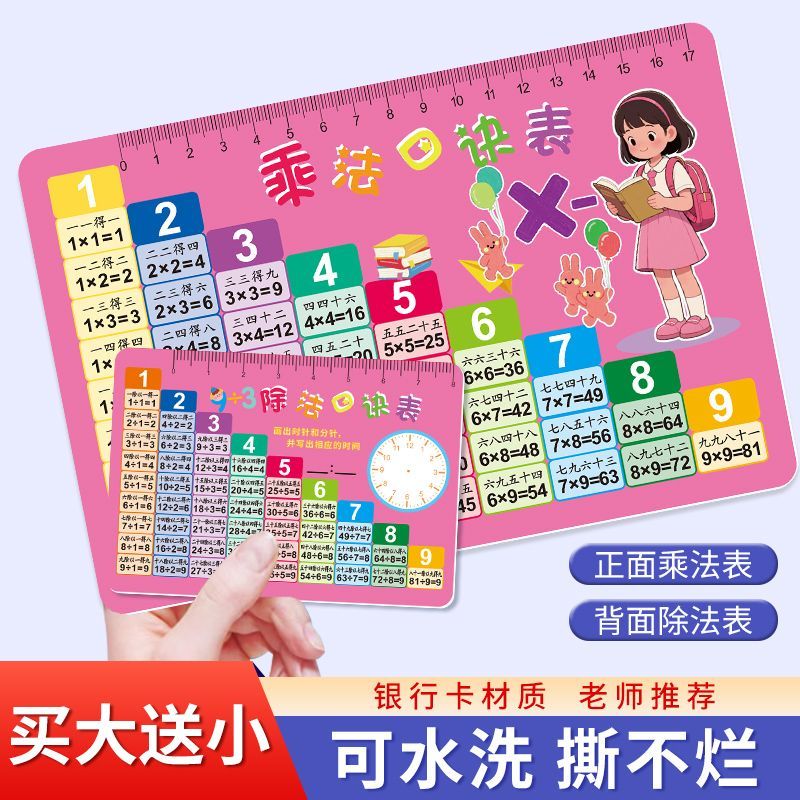 九九乘法口诀表背诵神器小学生大99乘除法二年级数学公式大全卡片