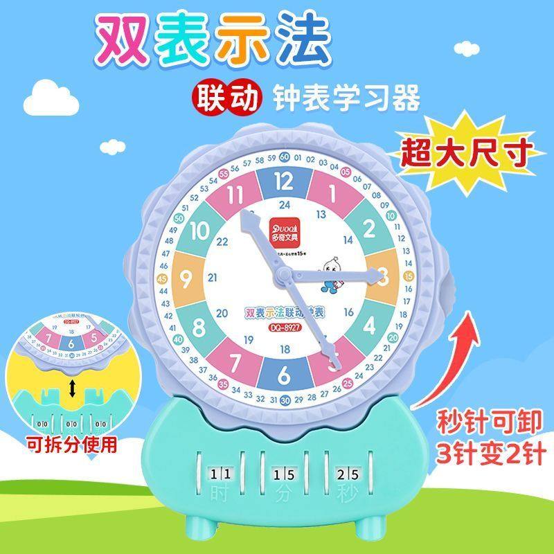 双表示法二三针联动钟表钟点学习器1-3年级教学教具电子钟表模型