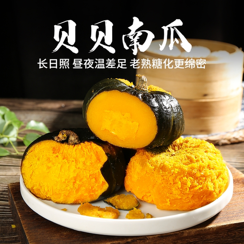 云南元谋贝贝南瓜5斤 单果300g+ 粉糯香甜