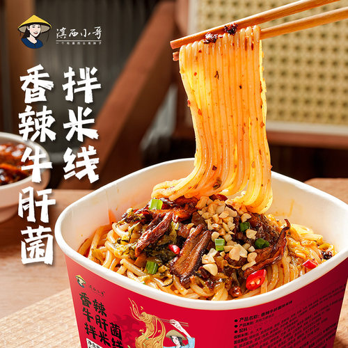 滇西小哥香辣牛肝菌拌米线盒装菌子米线速食方便夜宵出差代餐
