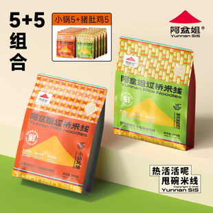 【米线10袋囤货装】滇西小哥小锅米线云南米线猪肚鸡速食方便